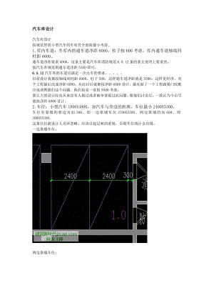 汽车库设计.doc