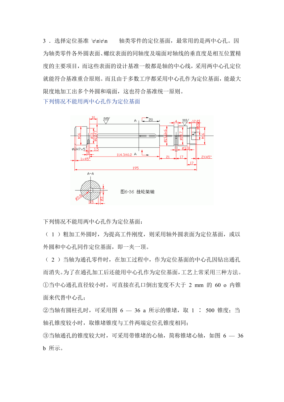 阶梯轴加工工艺过程分析.doc_第2页