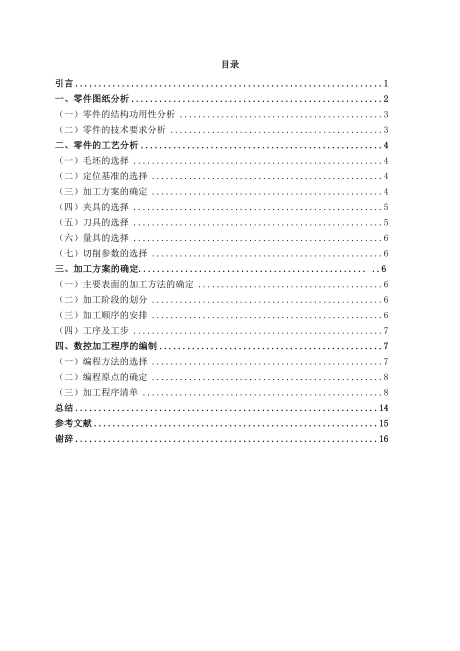 毕业设计下轴承盖的数控加工及工艺分析.doc_第3页