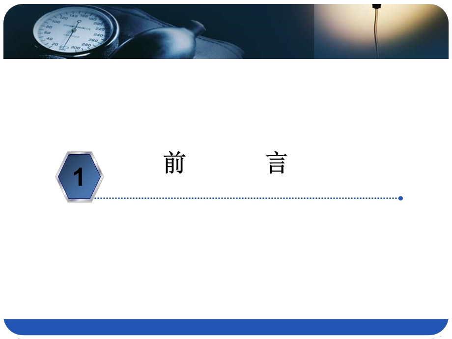 三种不同病因缺血性脑卒中急性期血压变化规律及其与预-课件.ppt_第3页