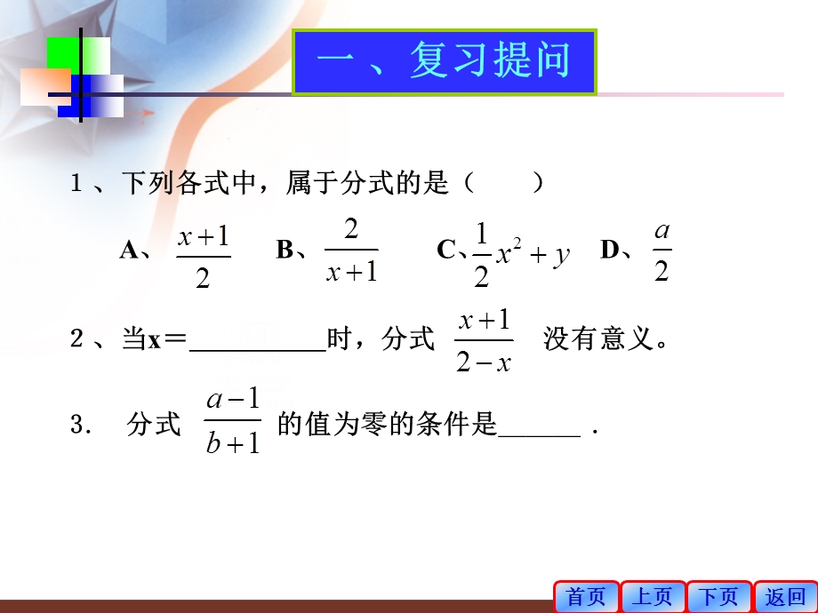 分式的恒等变形课件.ppt_第3页