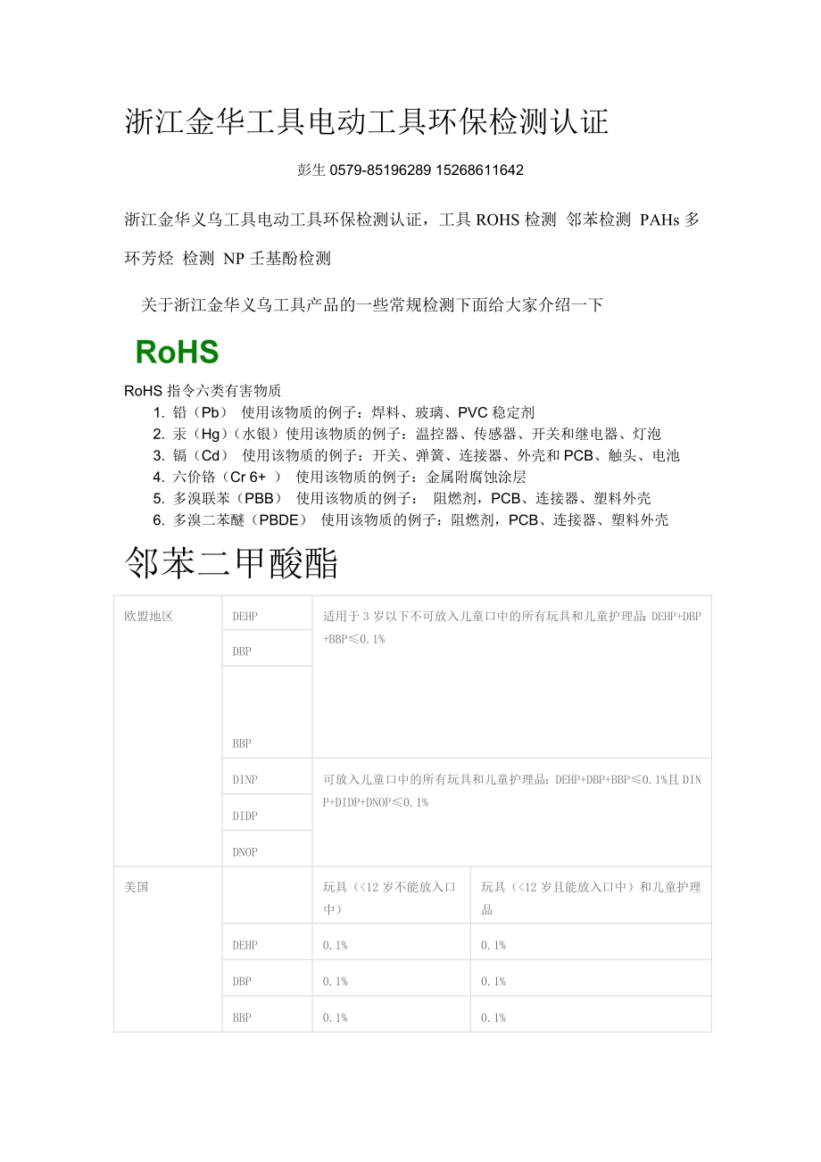 浙江金华电动工具环保检测认证.doc_第1页