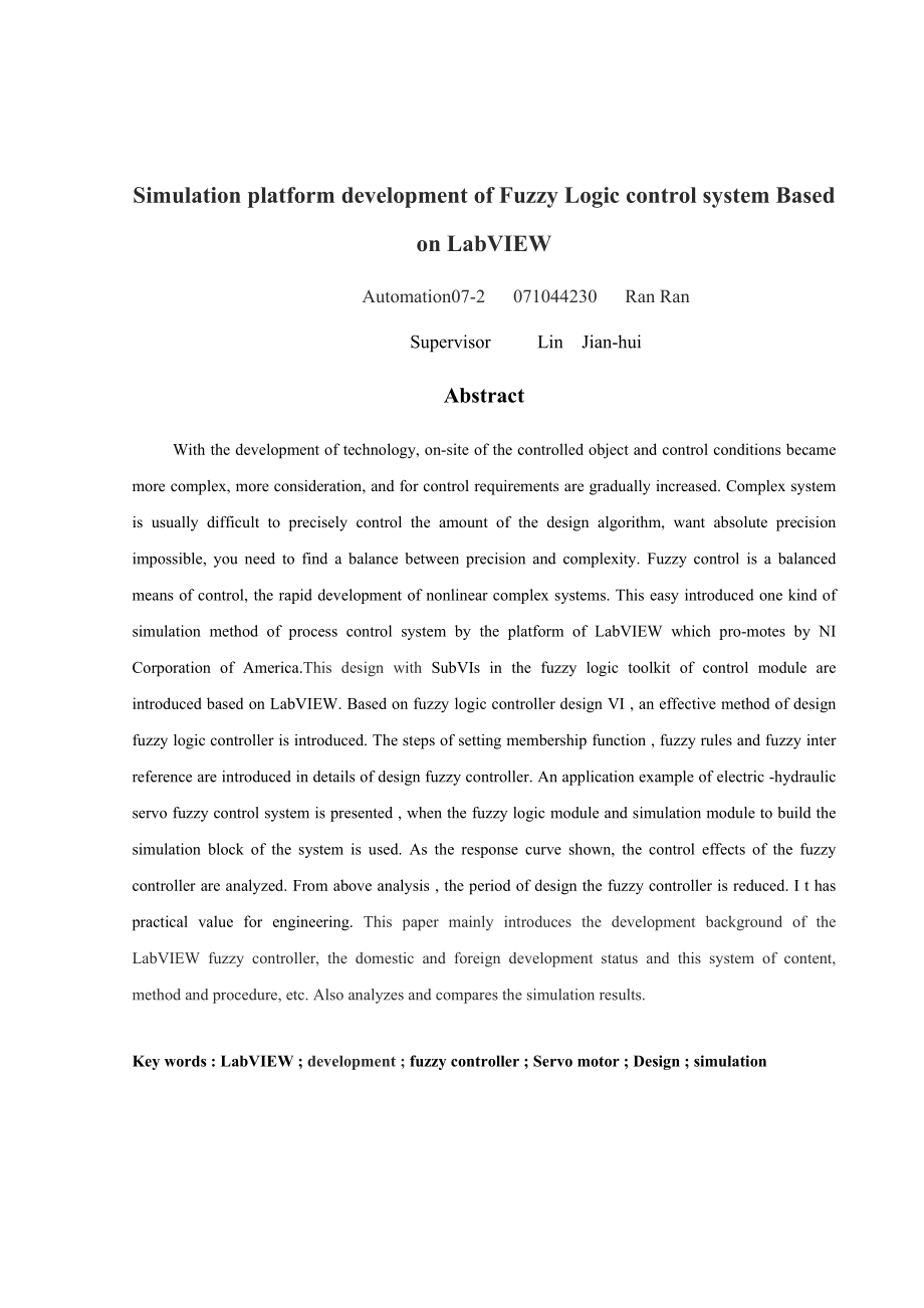 机械仪表基于LabVIEW 的模糊控制系统仿真平台开发.doc_第2页