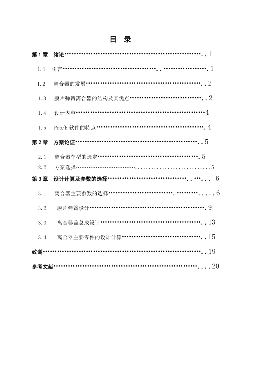 膜片弹簧离合器设计.doc_第1页