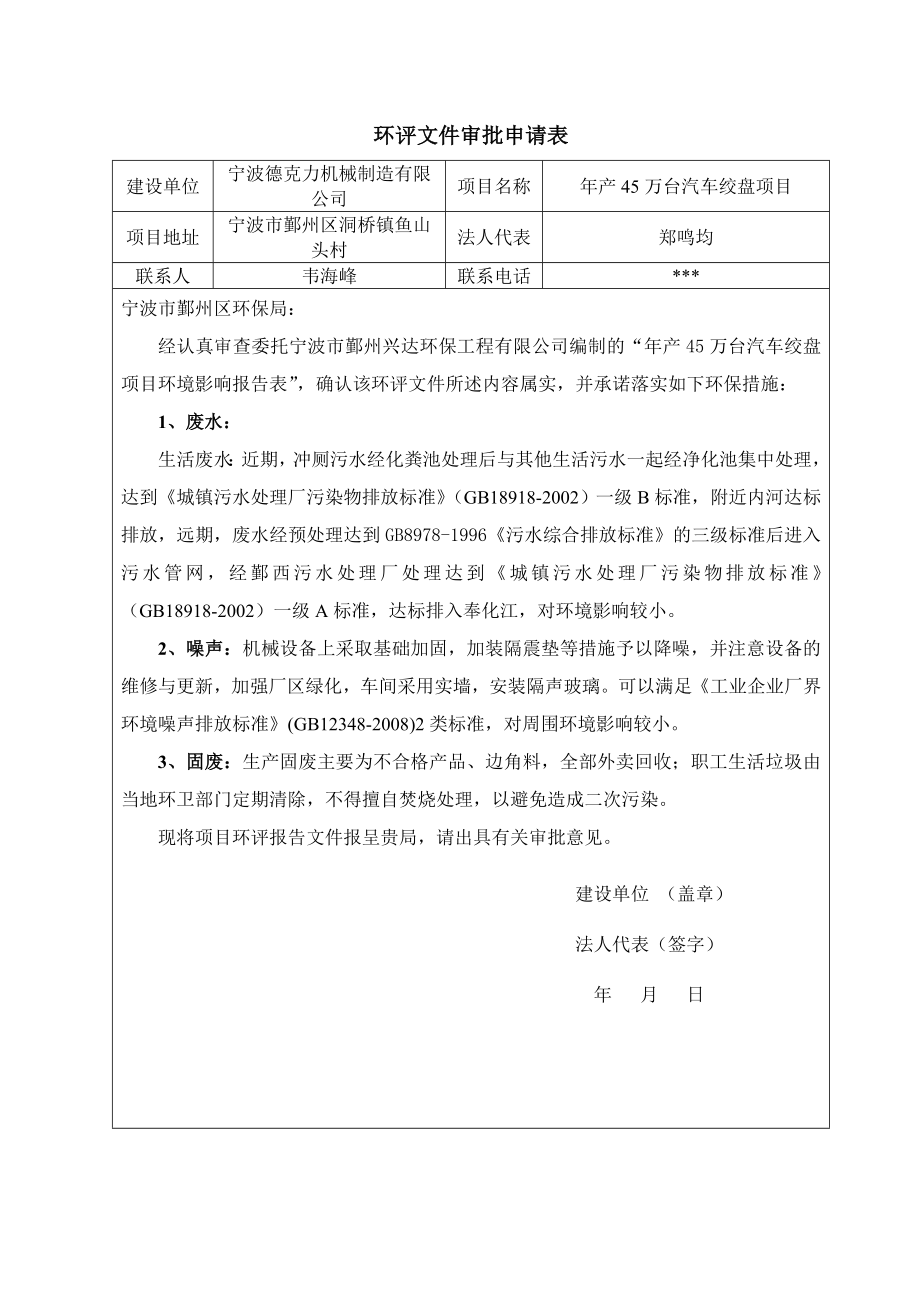 环境影响评价报告简介：产45万台汽车绞盘项目环评报告.doc_第2页