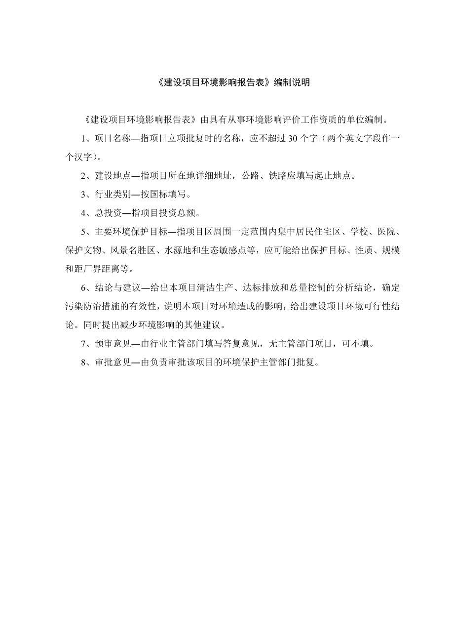 环境影响评价报告简介：产45万台汽车绞盘项目环评报告.doc_第3页