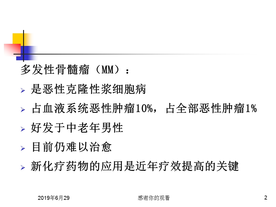 105例多发性骨髓瘤临床资料分析课件.pptx_第2页