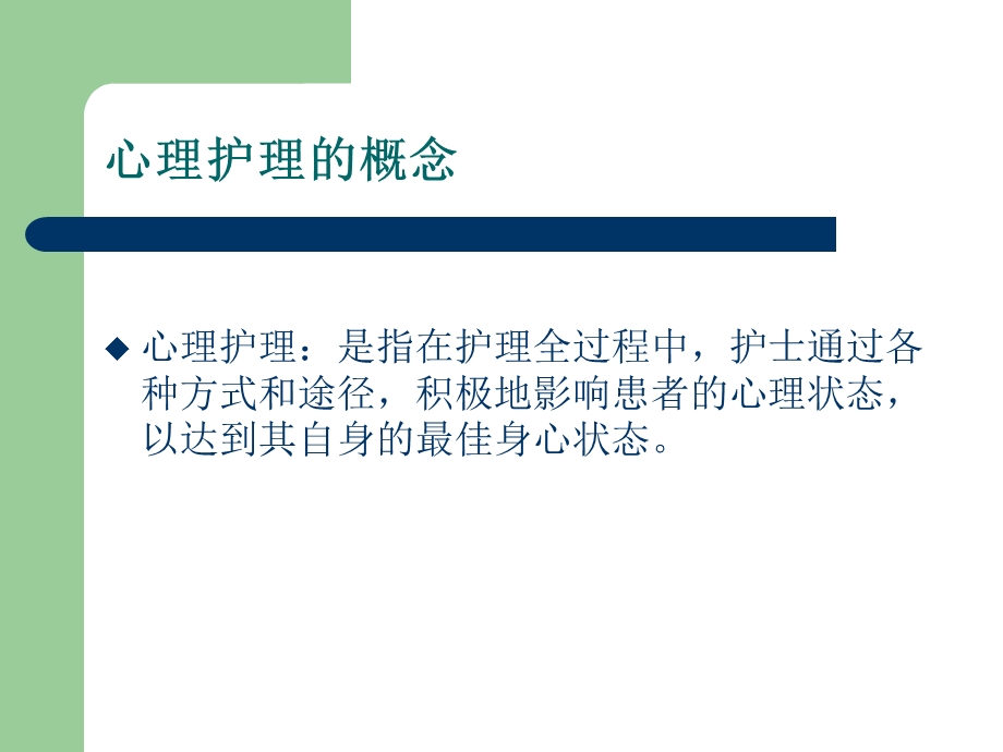 ICU患者的心理护理课件.ppt_第3页