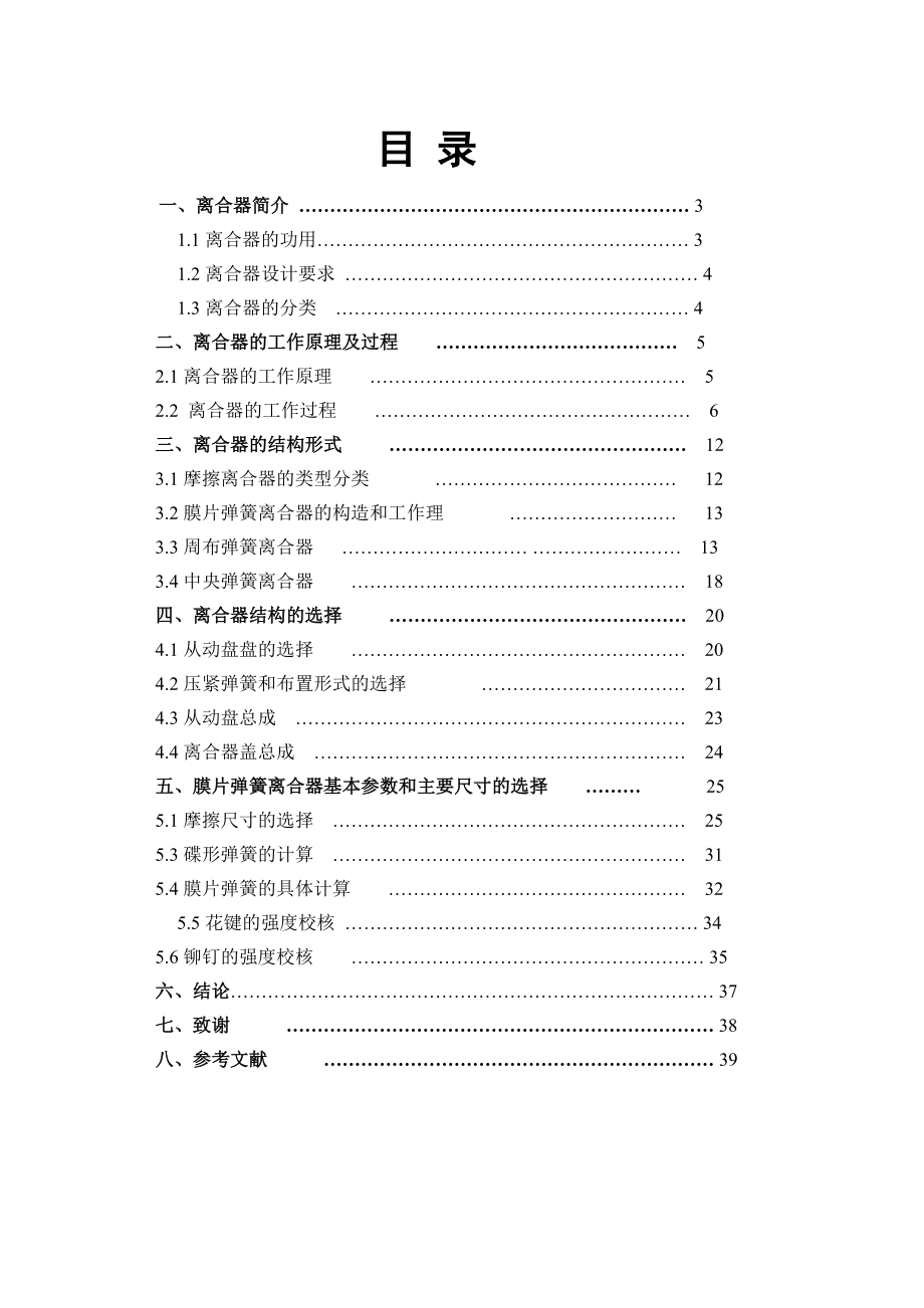 膜片式离合器的设计 毕业设计.doc_第2页