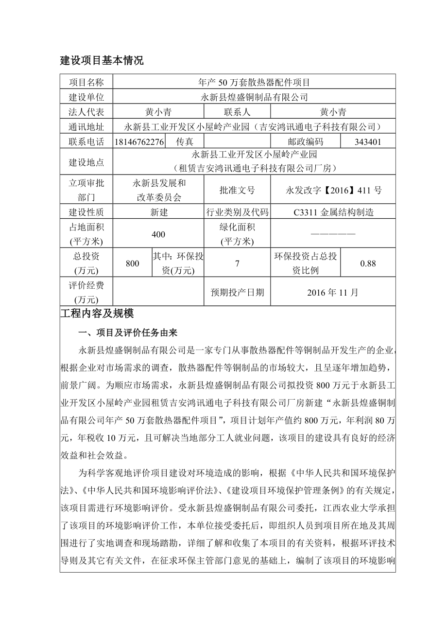 环境影响评价报告公示：万套散热器配件环评报告.doc_第3页