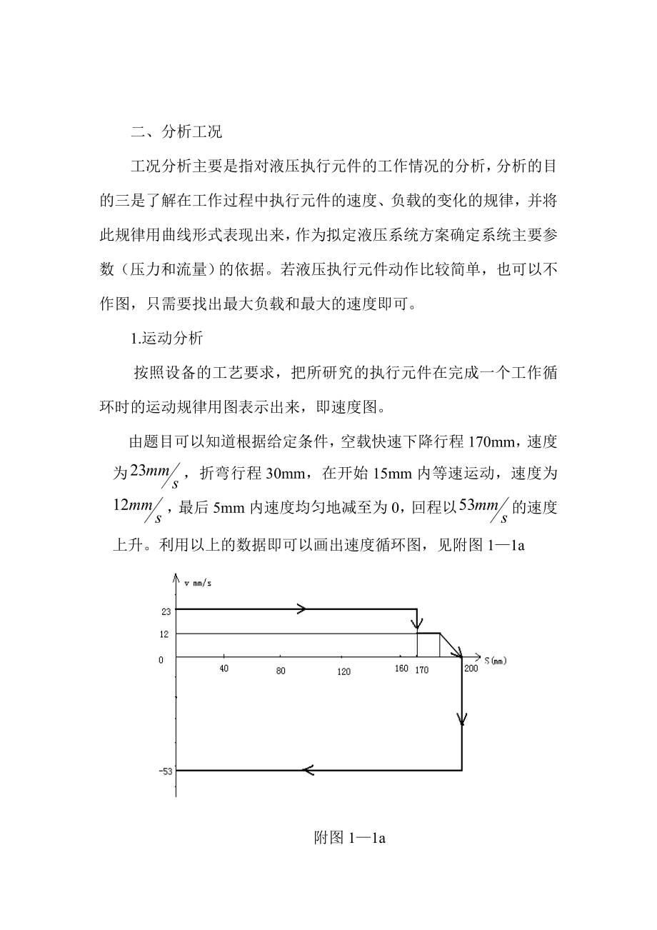 课程设计一台板料折弯机的液压系统.doc_第2页