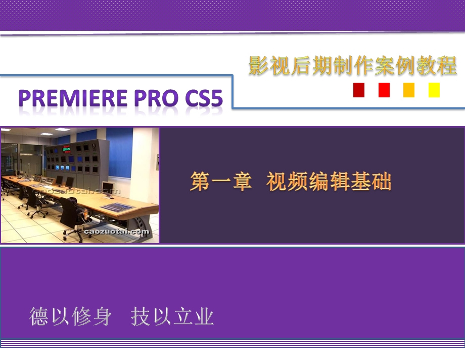 视频编辑基础要点课件.ppt_第1页