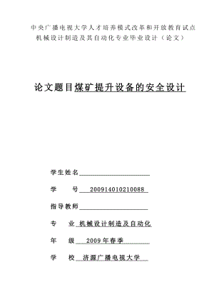 机械设计制造及自动化毕业论文.doc