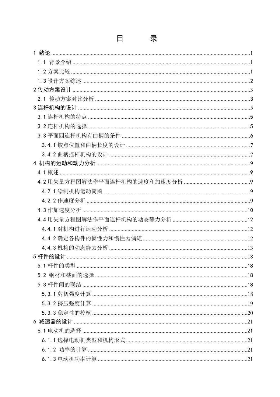 机械毕业设计（论文）铸造车间振动筛砂机设计【全套图纸】 .doc_第3页