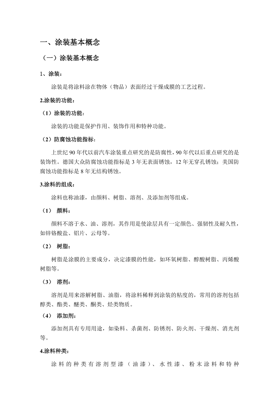 汽车涂装工艺教学资料.doc_第3页