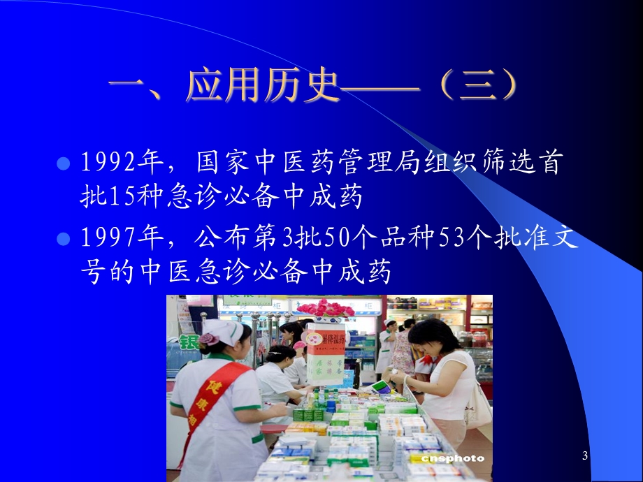 草堂中医中药速效制剂课件.ppt_第3页