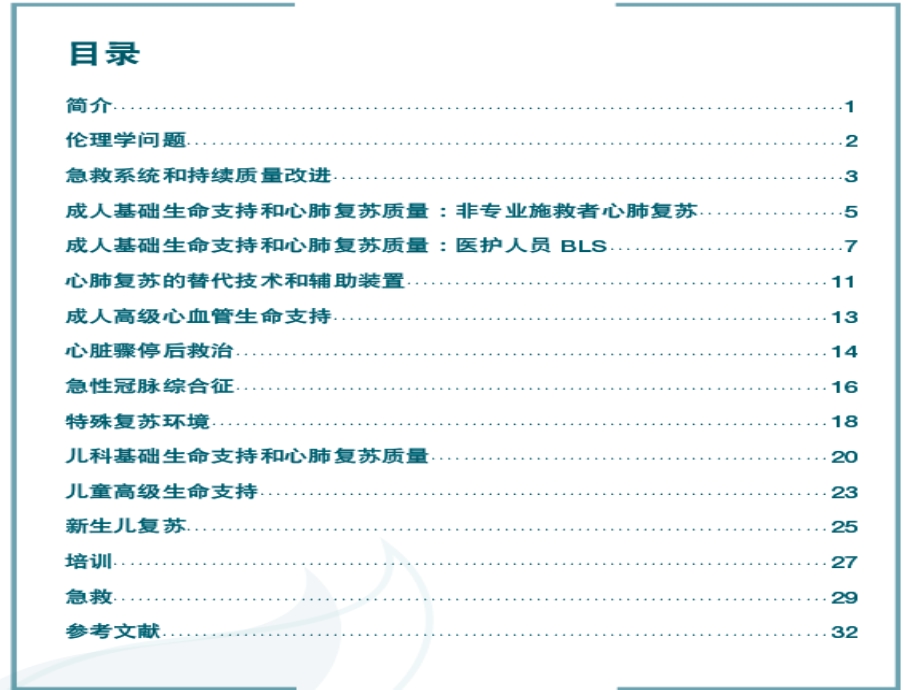 2015心肺复苏指南之更新和几个关键环节2015课件.ppt_第3页