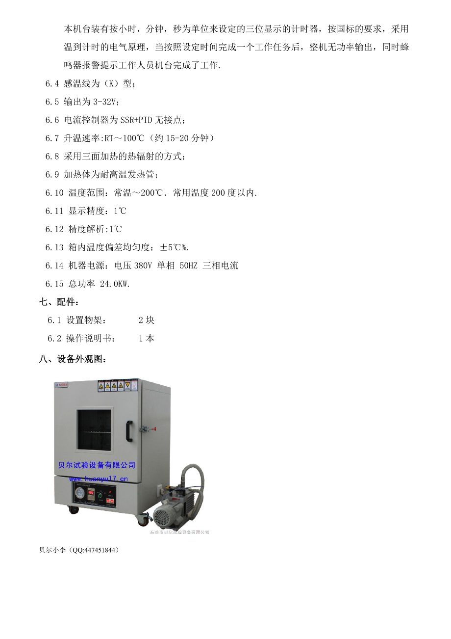 低压试验(测试)箱.doc_第2页