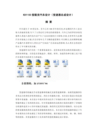 机械毕业设计（论文）KD1150型载货汽车变速器总成设计（全套图纸）.doc