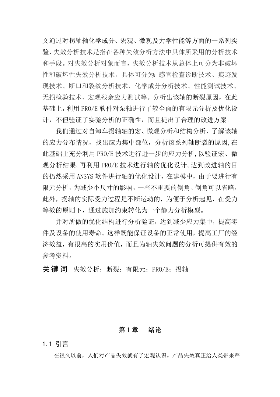 T108吨自卸车拐轴的断裂失效分析及优化设计.doc_第2页