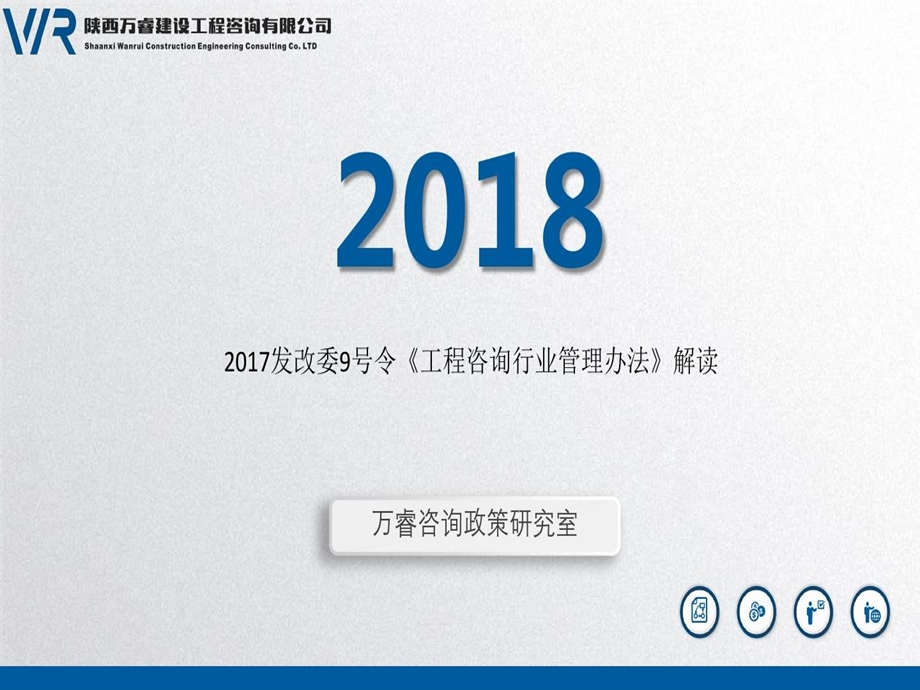 《工程咨询行业管理办法》解读课件.ppt_第2页