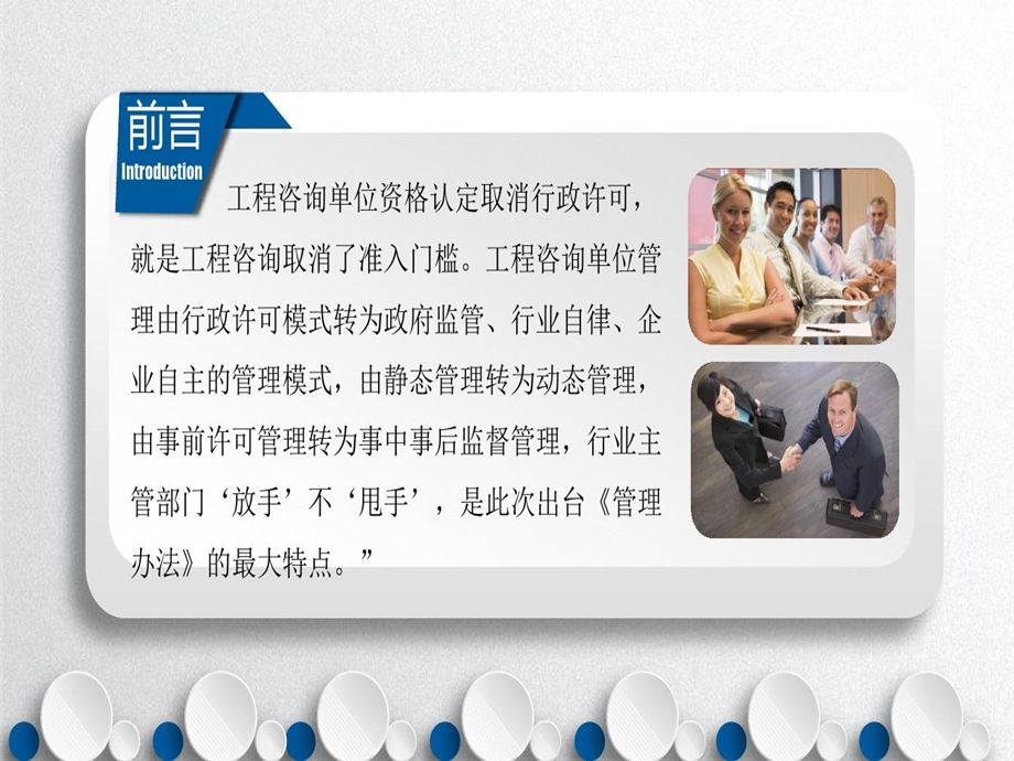 《工程咨询行业管理办法》解读课件.ppt_第3页