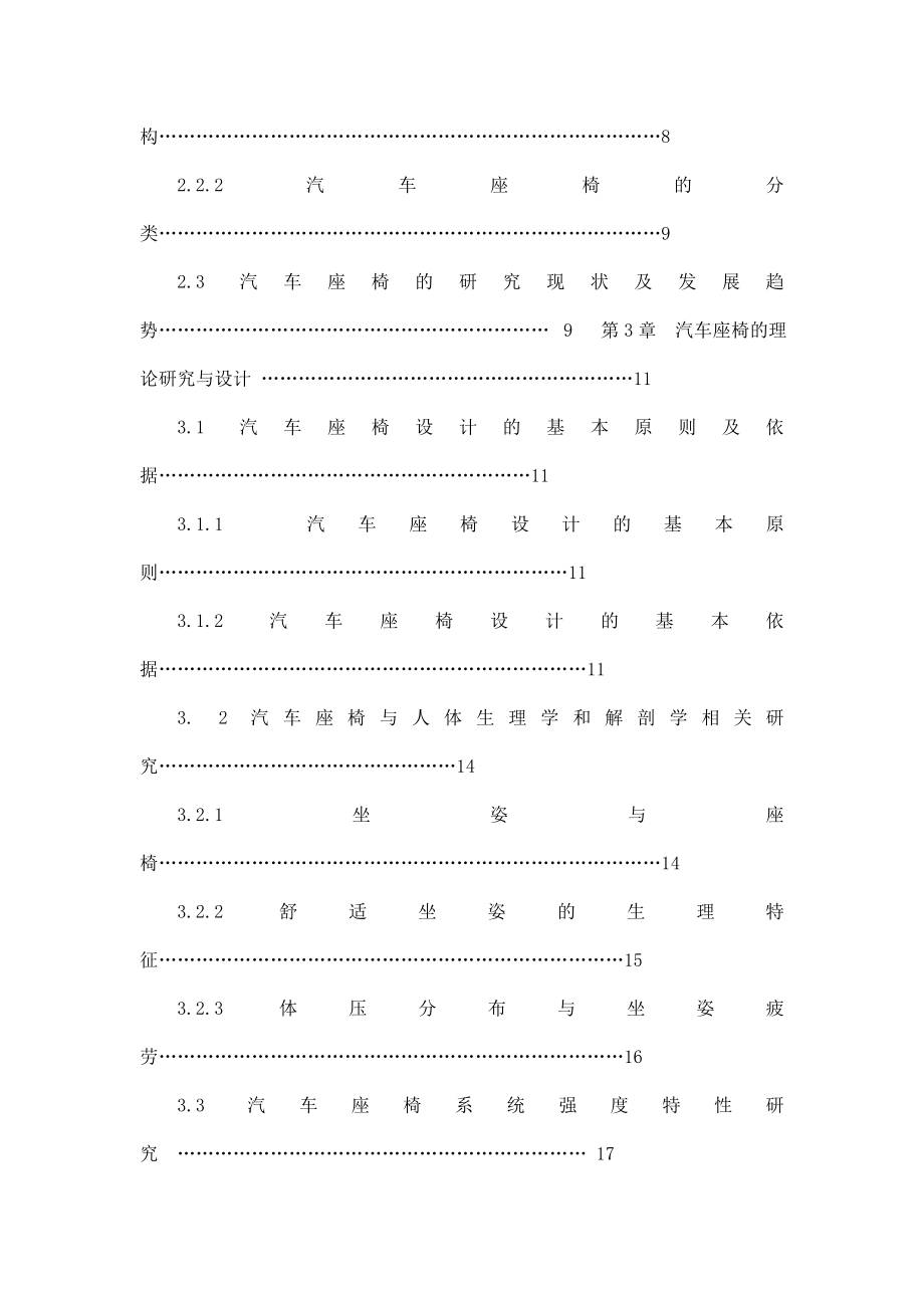 毕业设计（论文）汽车座椅设计（可编辑）.doc_第2页