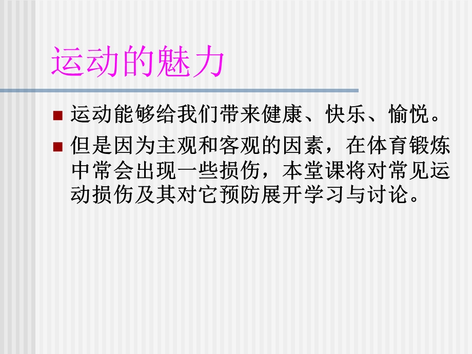 初中体育与健康九年级全一册《常见运动损伤的处理方法》课件.ppt_第2页