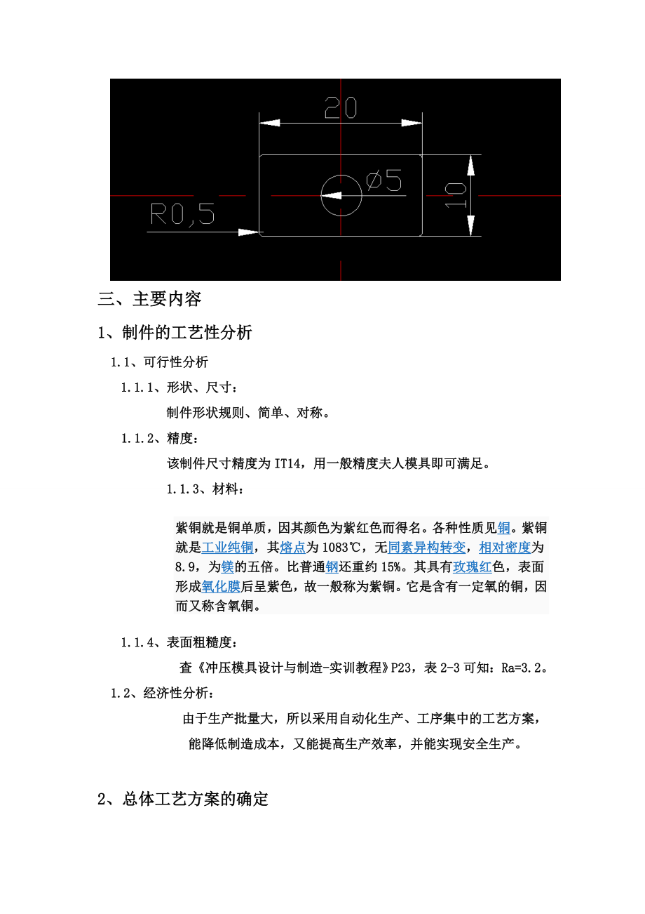 垫片冲孔落料连续模.doc_第2页