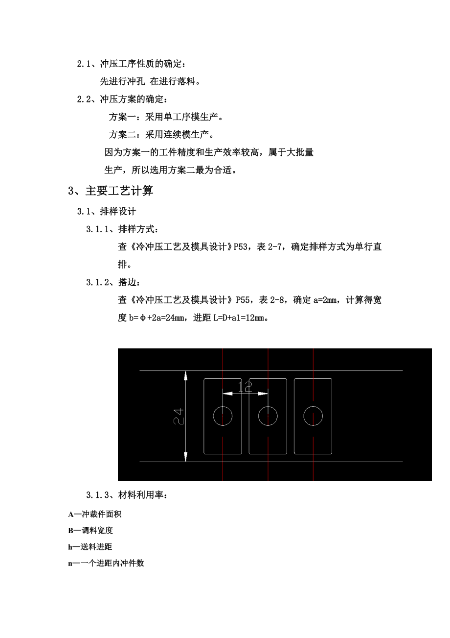 垫片冲孔落料连续模.doc_第3页