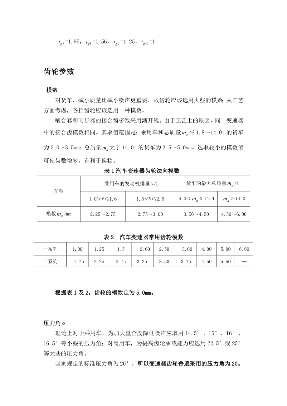 基于GPS与加速计测量车速系统设计.doc_第3页