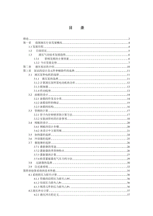 机械毕业设计（论文）高性能液压站设计【全套图纸】.doc