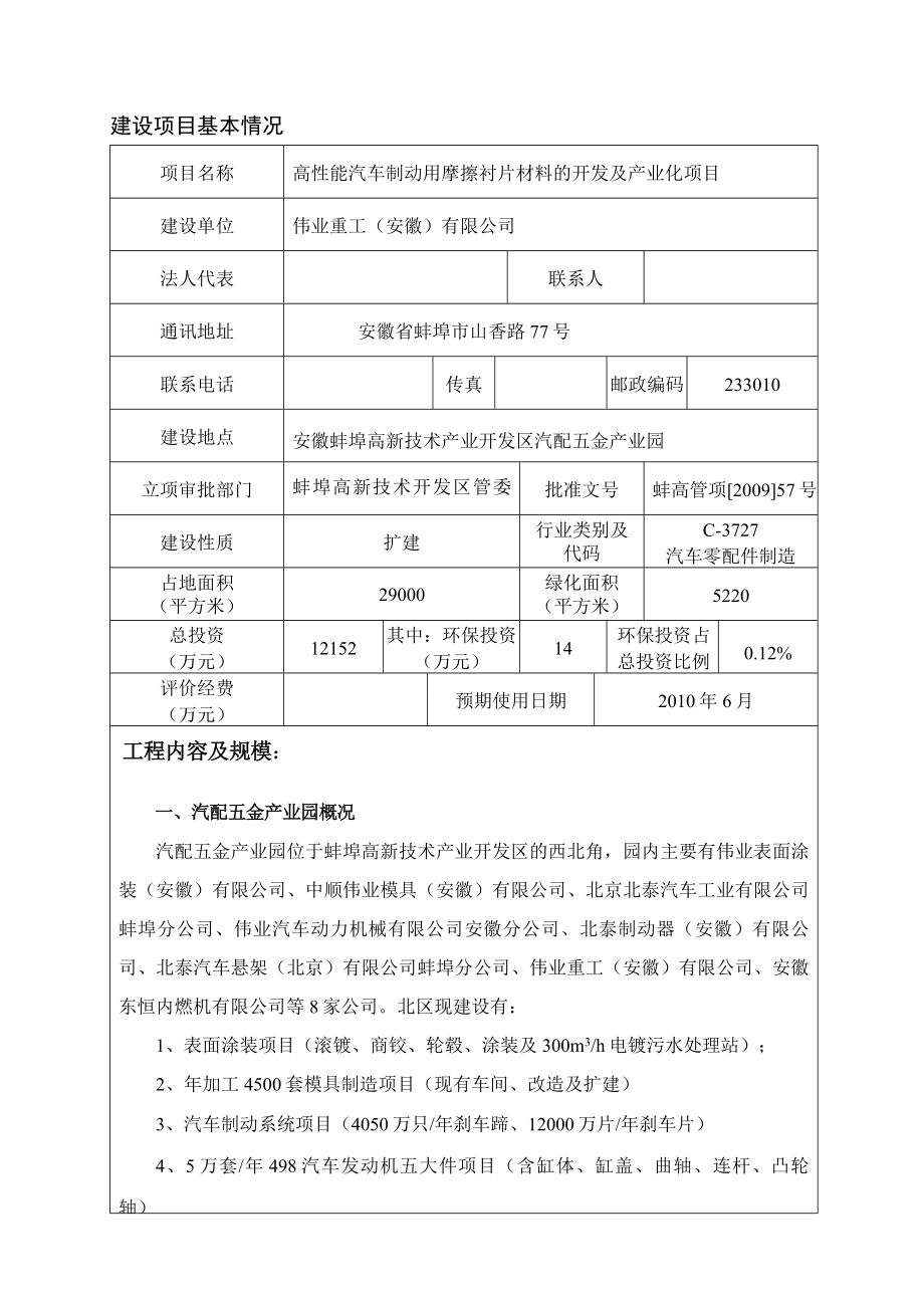 高性能汽车制动用摩擦衬片材料的开发及产业化项目可行性研究报告.doc_第3页