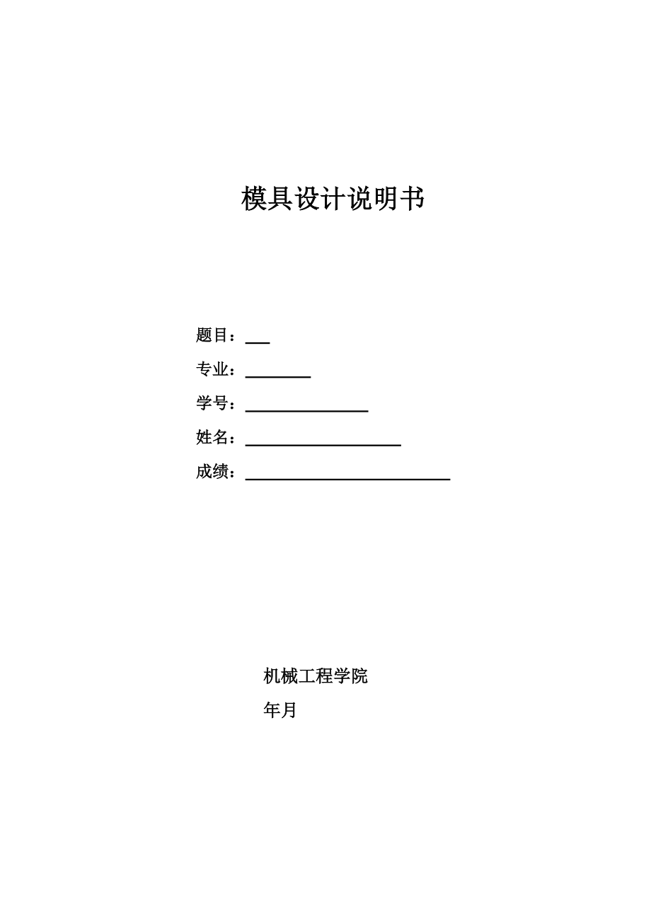 吹风机外壳课程设计.doc_第1页