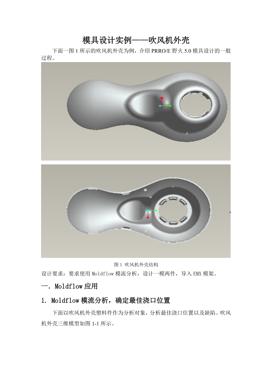 吹风机外壳课程设计.doc_第2页