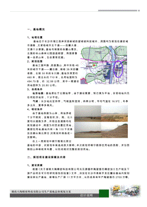 无源器件陶瓷插芯精密加工生产线及下游产品项目规划说明.doc