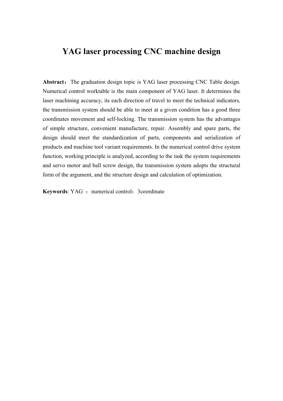 YAG激光加工数控工作台设计毕业设计.doc_第2页