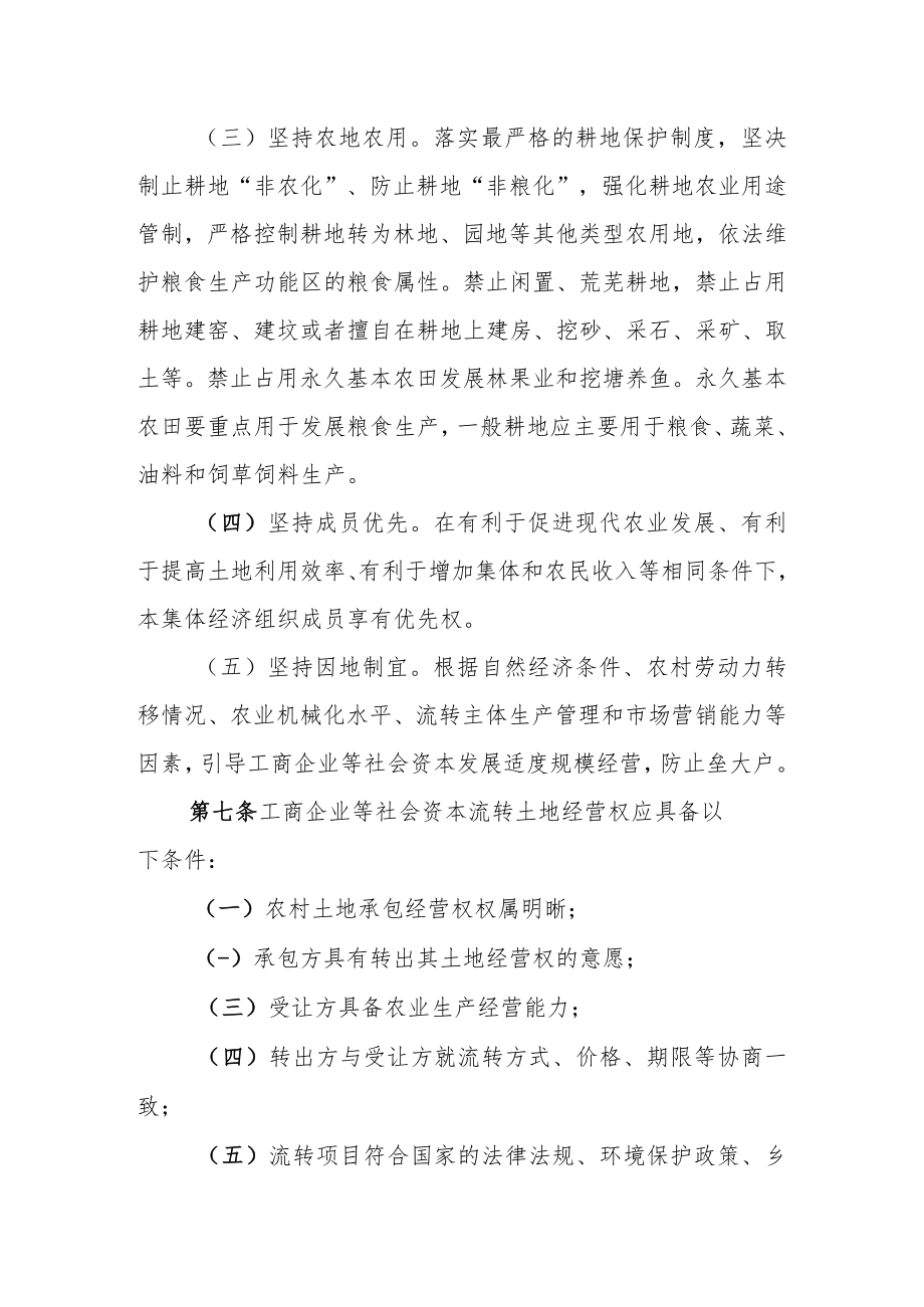 XX县工商企业等社会资本流转土地经营权的资格审查项目审核和风险防范实施细则.docx_第3页