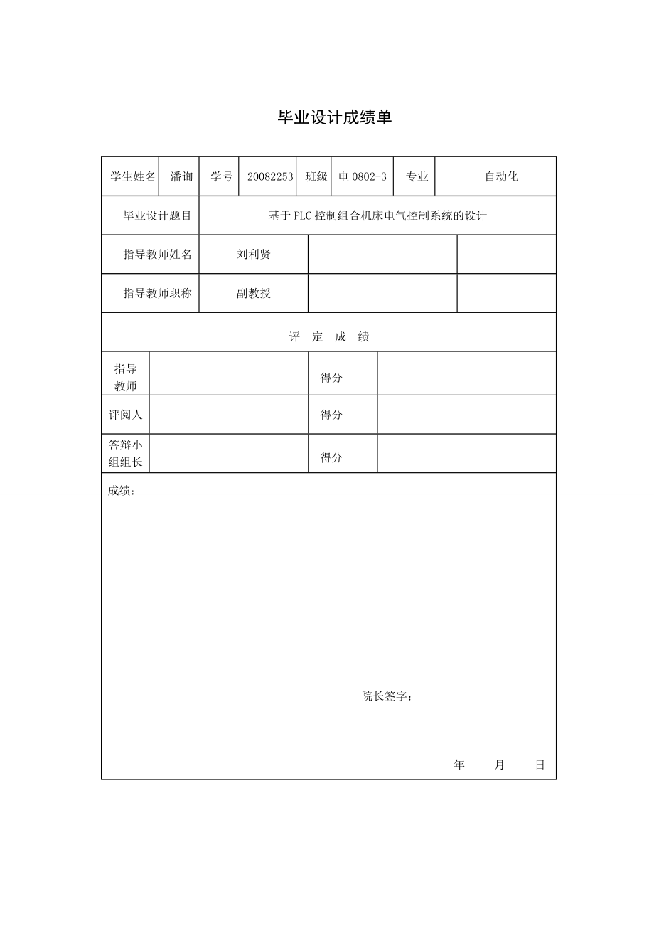 电子电路基于PLC的组合机床电气控制系统设计完成篇1.doc_第2页