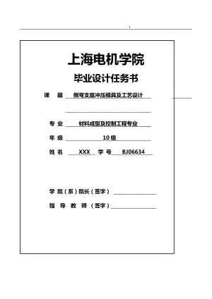 材料成型及控制工程专业毕业设计：侧弯支座冲压模具及工艺研究设计.doc