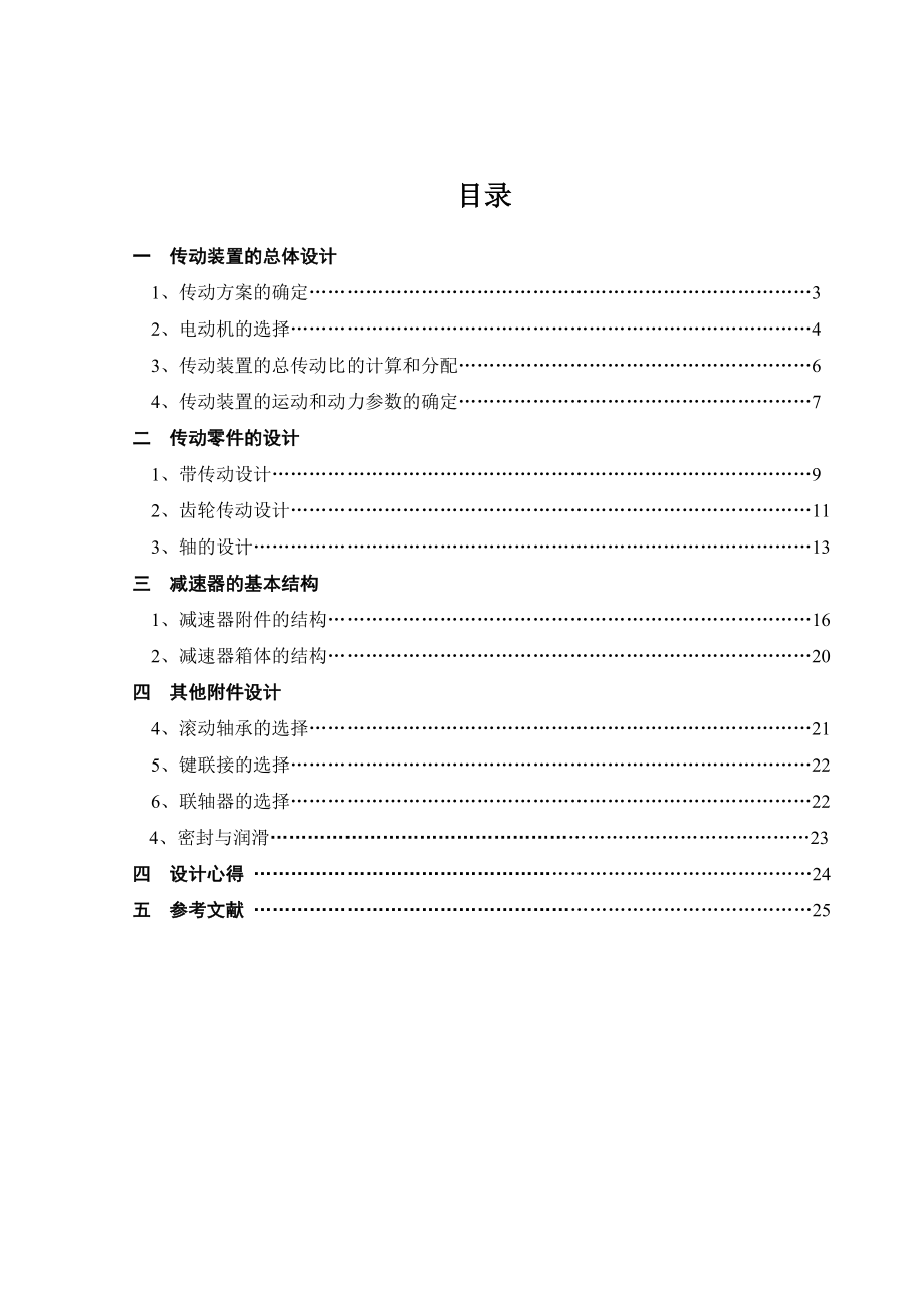 带式运输机传动系统毕业设计说明书.doc_第2页