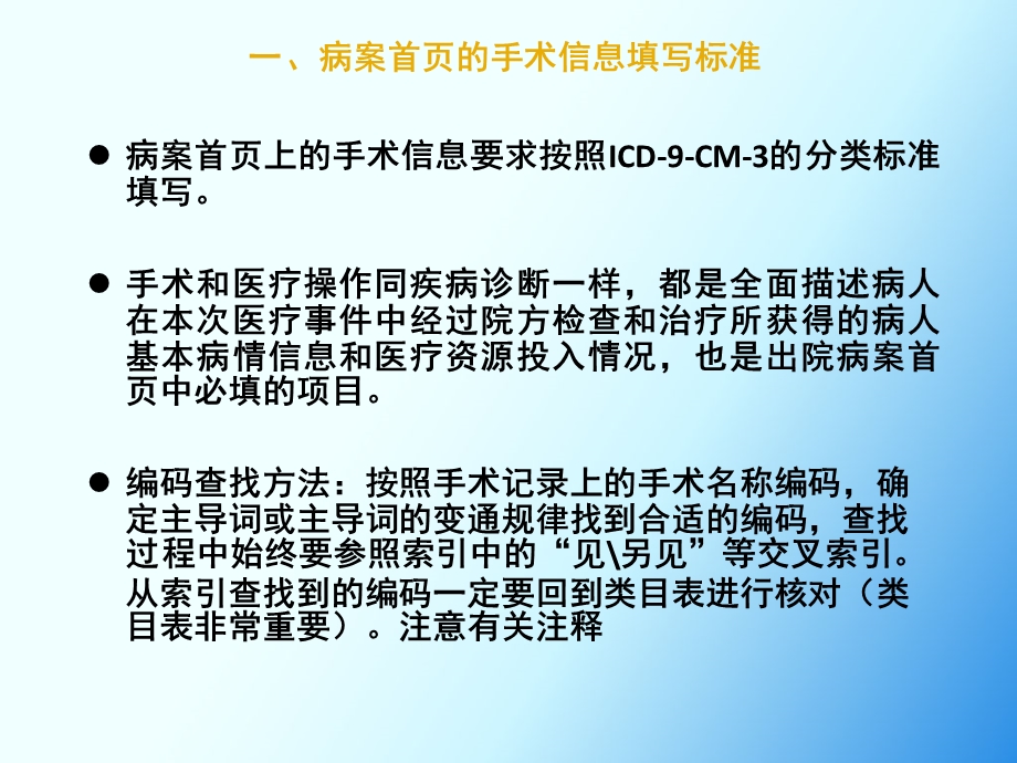 ICD-9-CM-3分类的手术及操作分类培训解读课件.ppt_第2页