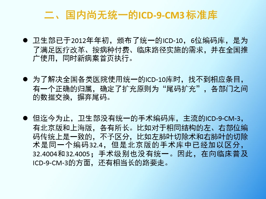 ICD-9-CM-3分类的手术及操作分类培训解读课件.ppt_第3页