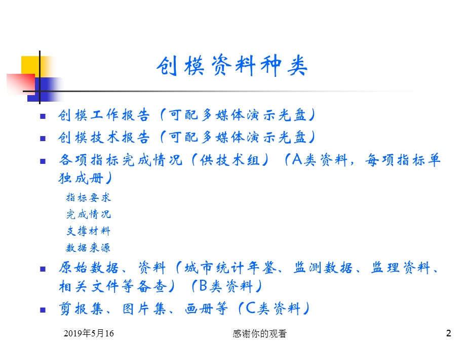 创建国家环境保护模范城市资料整编要求课件.ppt_第2页