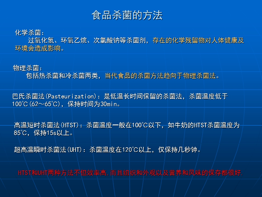 杀菌机械与设备课件.ppt_第2页