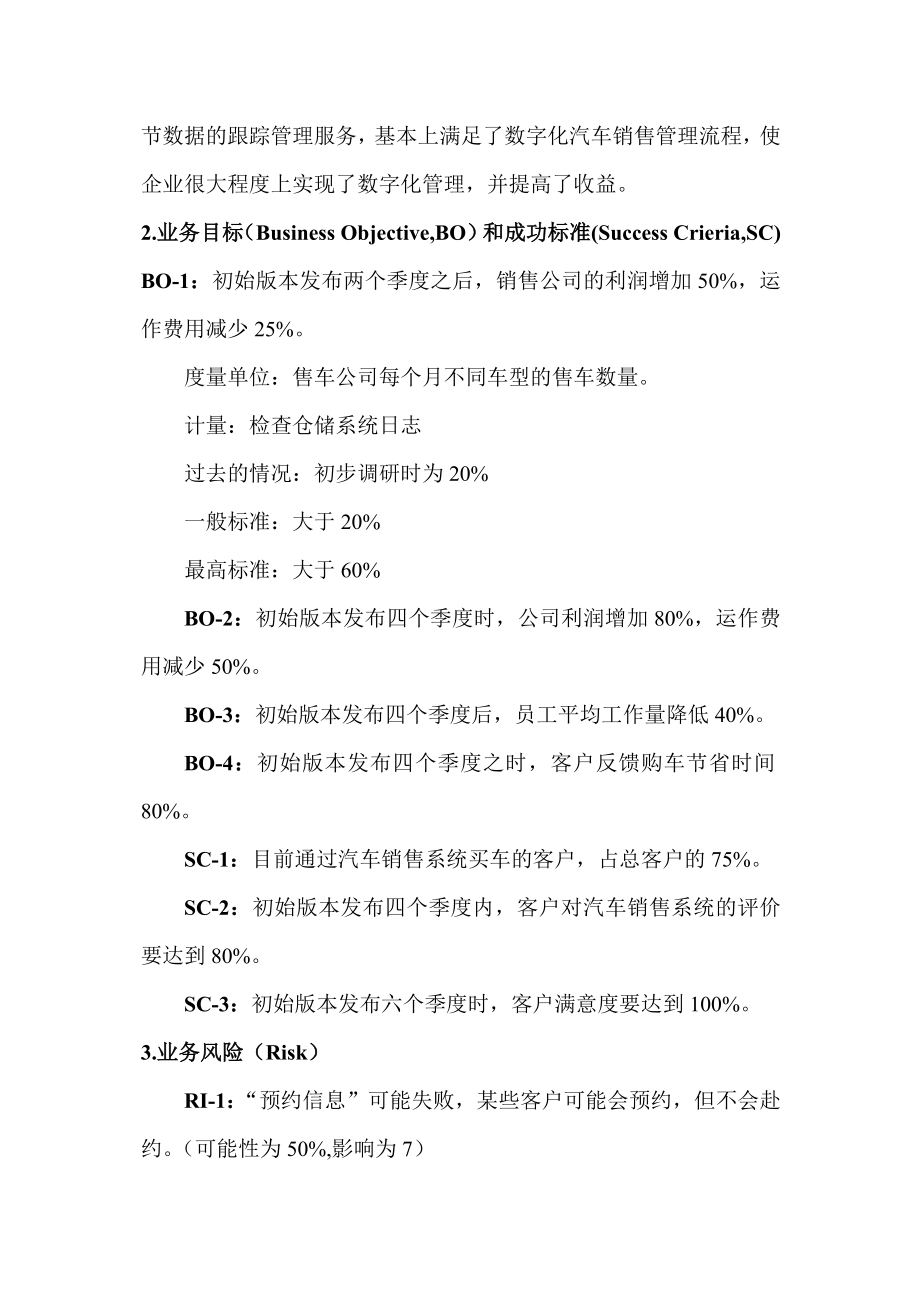 数字化汽车销售管理系统前景和范围文档.doc_第3页