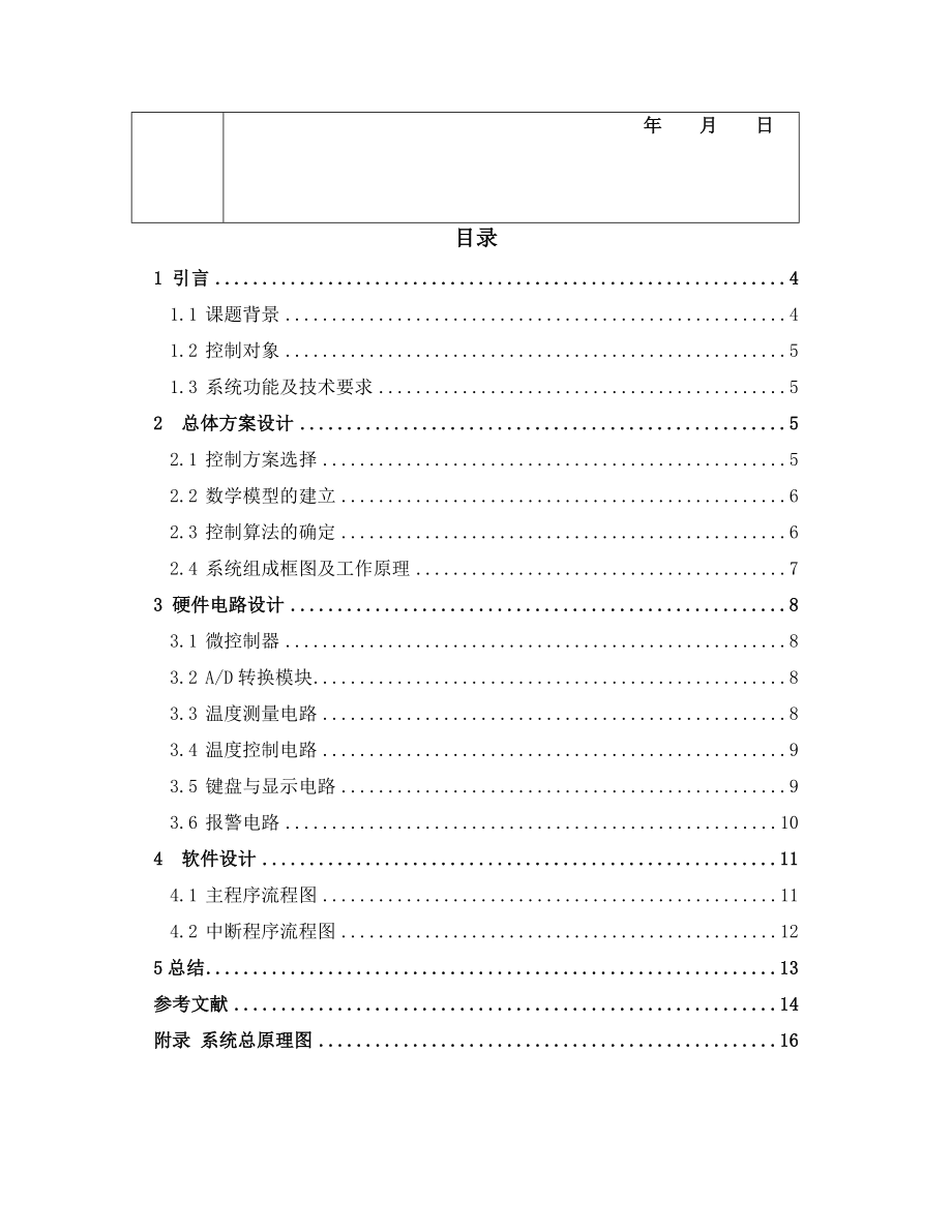 基于PID控制的淬火炉炉温控制系统设计.doc_第2页