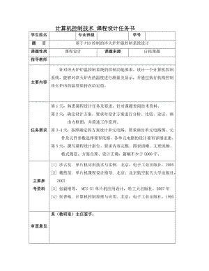 基于PID控制的淬火炉炉温控制系统设计.doc