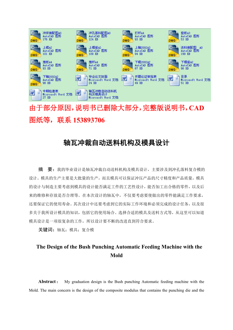 毕业设计（论文）轴瓦冲裁自动送料机构及模具设计（含全套CAD图纸）.doc_第1页