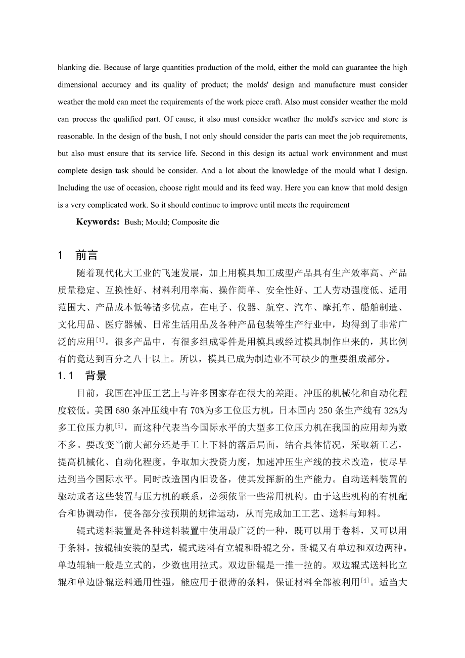 毕业设计（论文）轴瓦冲裁自动送料机构及模具设计（含全套CAD图纸）.doc_第2页